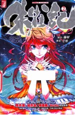 朱雀记 2