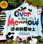 远处的草地上 点读版