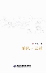 随风 云过