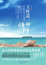 工作是一种修行