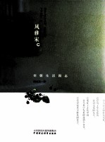 风雅宋 宋朝生活图志