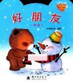 好朋友 友谊