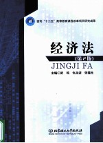 经济法 第2版