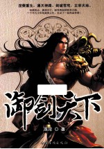 御剑天下