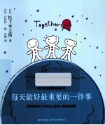 每天做好最重要的一件事 松下幸之助的成功心得