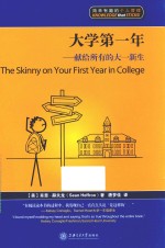 大学第一年 献给所有的大一新生