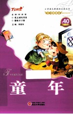 童年 名师审阅版