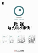 微视,这么玩才赚钱!