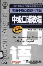 中级口语教程 第4版