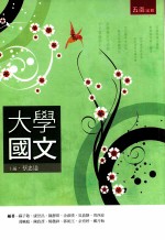 大学国文