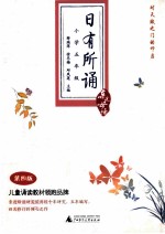 日有所诵 小学五年级