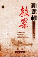 新课标 教案 英语 必修4 R