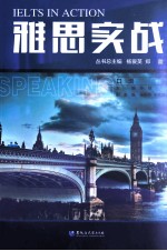 雅思实战 口语