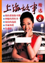 《上海故事》精选 8