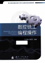 数控铣工编程操作