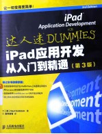 iPad应用开发从入门到精通 第3版