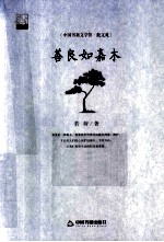 善良如嘉木