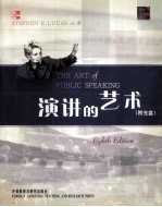 演讲的艺术 第8版 THE ART OF PUBLIC SPEAKING EIGHTH EDITION