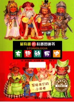 有趣的历史