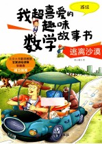 逃离沙漠 减法