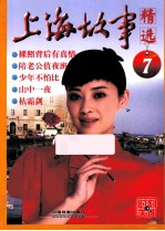 《上海故事》精选 7
