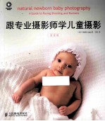 跟专业摄影师学儿童摄影 宝宝版 彩印