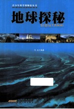 地球探秘