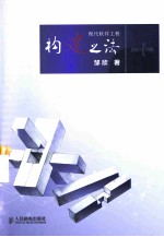 构建之法 现代软件工程