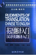 英语翻译入门 汉译英翻译入门