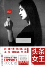 头条女王 上