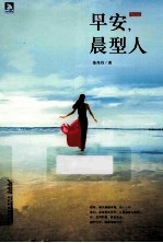 早安,晨型人