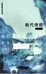 哈代诗选 英汉对照