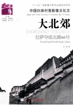 大北郊 拉萨夺底北路66号