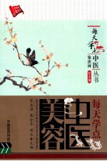 每天学点中医美容