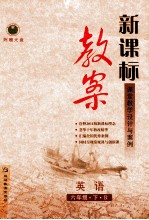 新课标 教案 英语 六年级 下 R