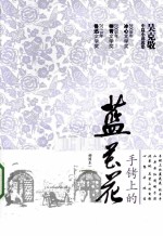 手铐上的蓝花花 插图本