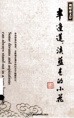 半边莲,淡蓝色的小花