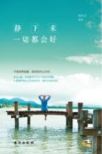 静下来,一切都会好