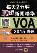 每天2分钟原声新闻精华 VOA2015慢速