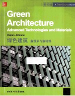 绿色建筑 新技术与新材料 影印版 英文