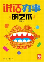 说话办事的艺术