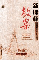 新课标 教案 数学 五年级 下 B