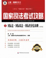 国际法·国际私法·国际经济法 第4版