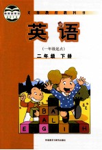 英语 二年级 一年级起点