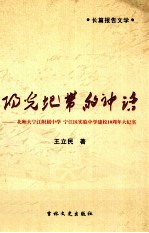 阳光地带的神话-北师大宁江附属中学、宁江区实验中学建校10周年大纪实