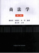 商法学 第2版