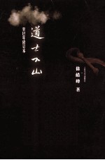 道士下山 癸巳年修订本