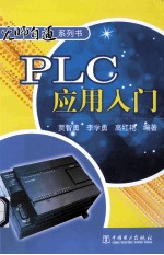 PLC应用入门