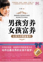 男孩穷养,女孩富养 女孩为何要富着养