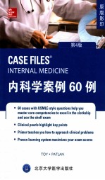 内科学案例60例 4版英文版